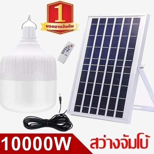 ไฟหลอดตุ้ม LED 10000W/20000W/30000W/40000W/50000W/60000W Solar cell แผงโซล่าเซลล์และหลอดไฟ Solar Light โซล่าเซลล์