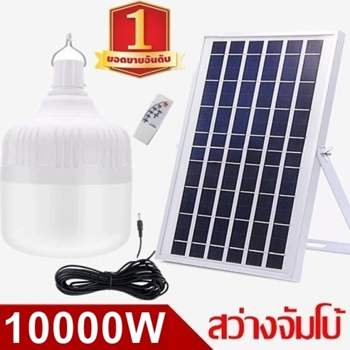 ไฟหลอดตุ้ม LED 10000W/20000W/30000W/40000W/50000W/60000W  Solar cell   แผงโซลาเซลล์และหลอดไฟ Solar L