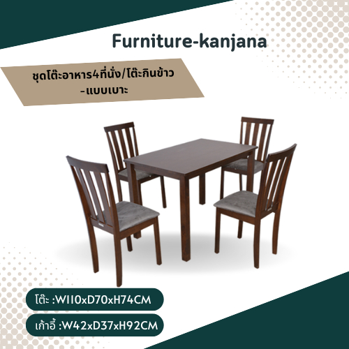 ชุดโต๊ะอาหาร 4 ที่นั่ง โต๊ะกินข้าว