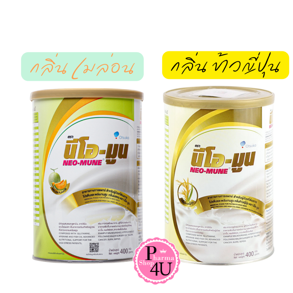 NEO-MUNE NEOMUNE นีโอ-มูน กลิ่นเมล่อน/ข้าวญี่ปุ่น ขนาด 400 กรัม อาหารทางการแพทย์