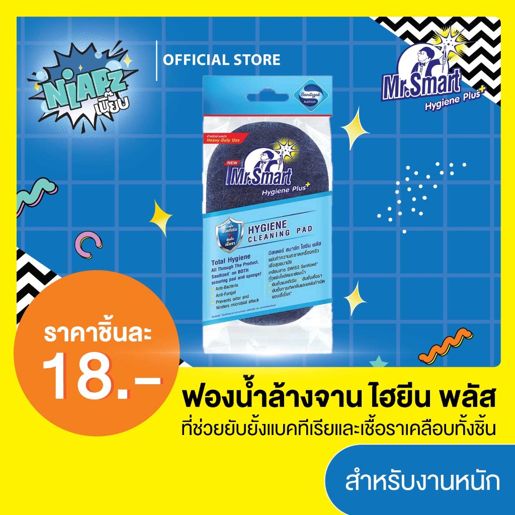 Mr.Smart Hygiene Plus+ แผ่นใยขัดพร้อมฟองน้ำ ฟองน้ำตาข่าย สำหรับงานทั่วไป งานหนักและงานละเอียด