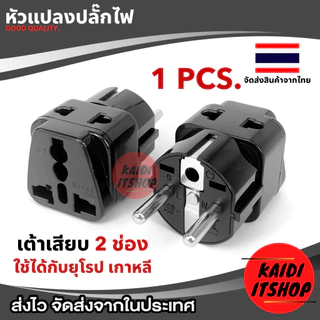 plug แปลงขา 2ขาแบน 2ขากลม เต้าเสียบ 2 ช่อง รองรับไฟ 2500W (ใช้ได้กับไทย, ญี่ปุ่น, ไต้หวัน, USA)