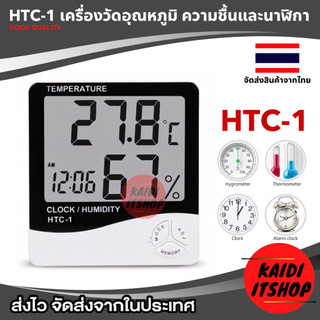 HTC-1 เครื่องวัดอุณหภูมิ ความชื่นในอากาศ และนาฬิกา เทอร์โมมิเตอร์ หน้าจอ Digital LCD Thermo Hygrometer