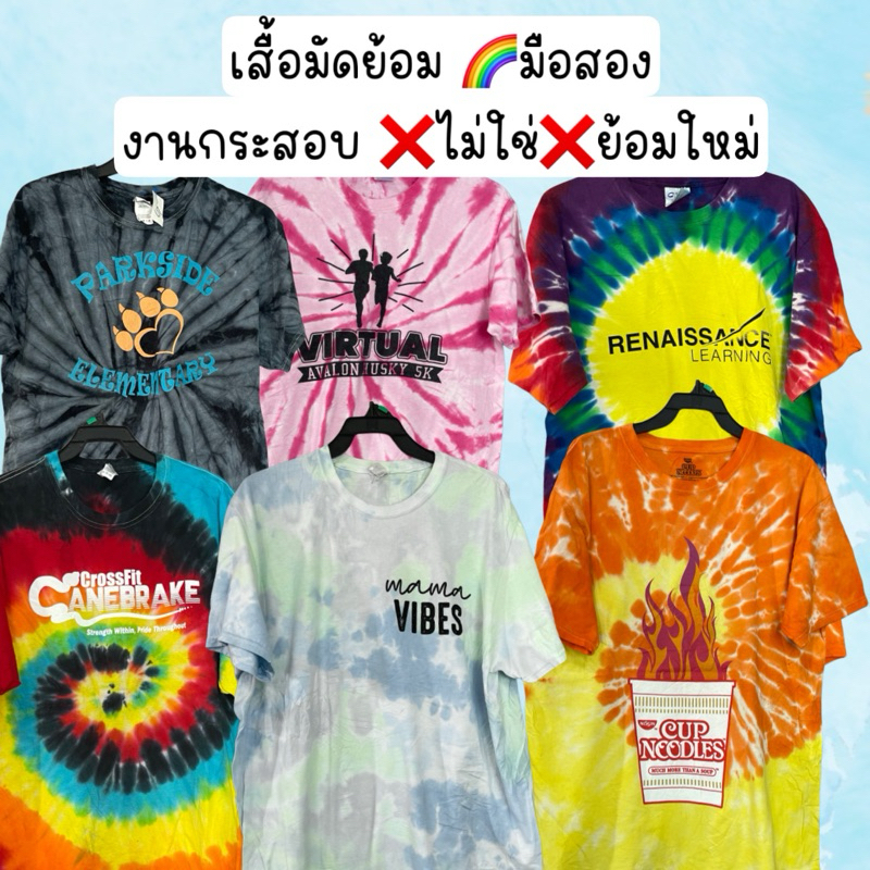 โละ 2/2 เสื้อมัดย้อม USA งานย้อมเดิม