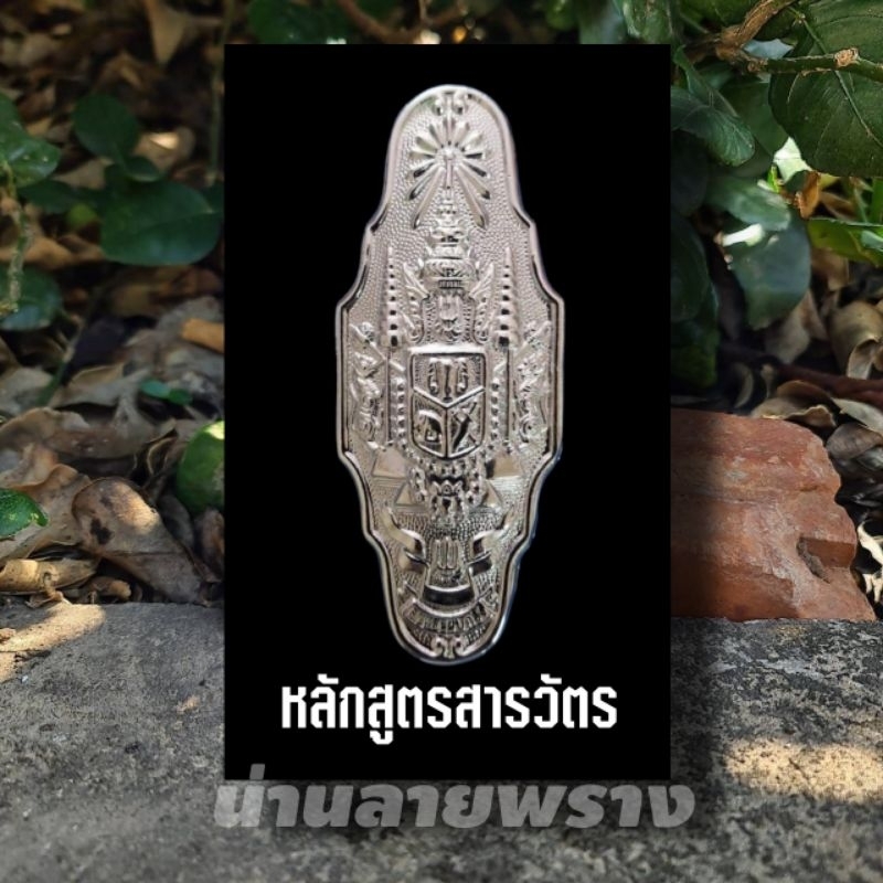 [ของแท้]สติกเกอร์ หลักสูตรสารวัตร ปี2567 ลายละเอียดคมชัด ขนาด 7×10cm