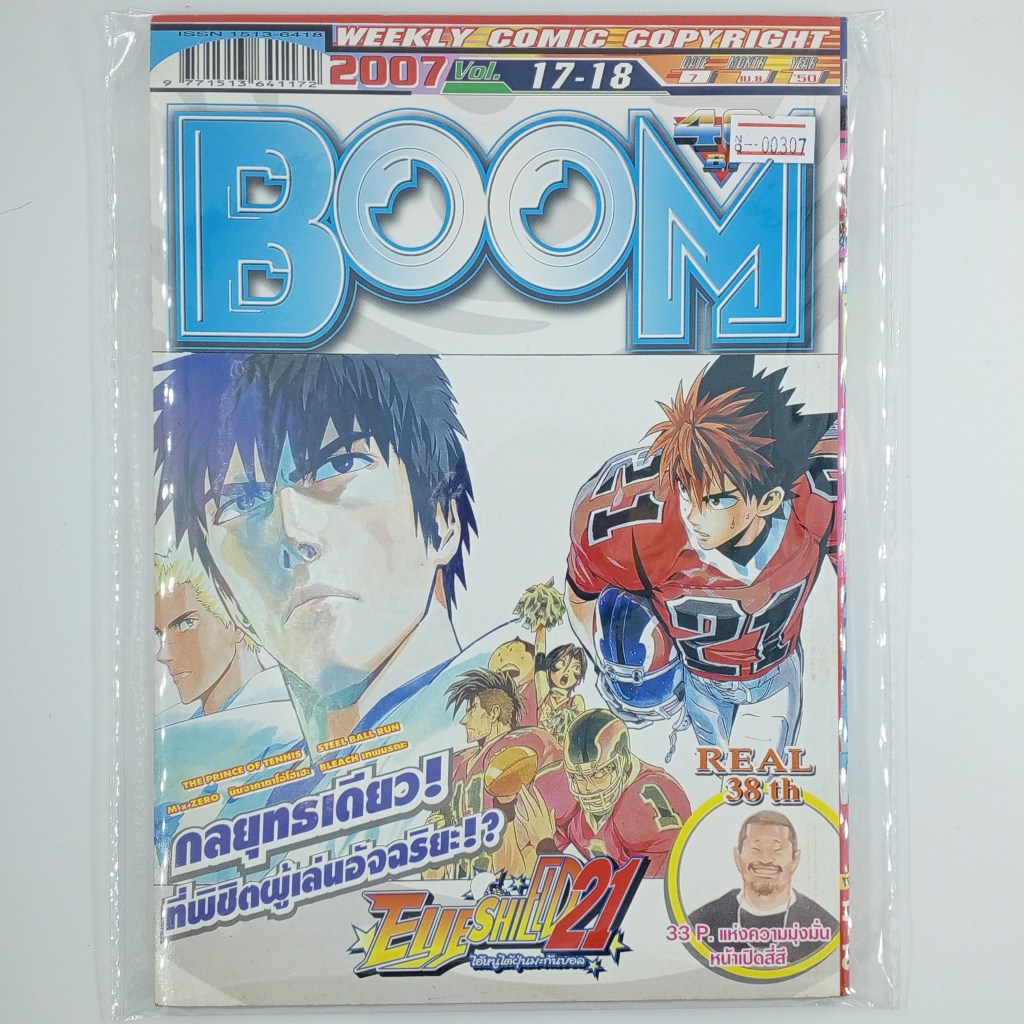 [00307] นิตยสาร Weekly Comic BOOM Year 2007 / Vol.17-18 (TH)(BOOK)(USED) หนังสือทั่วไป วารสาร นิตยสาร การ์ตูน มือสอง !!