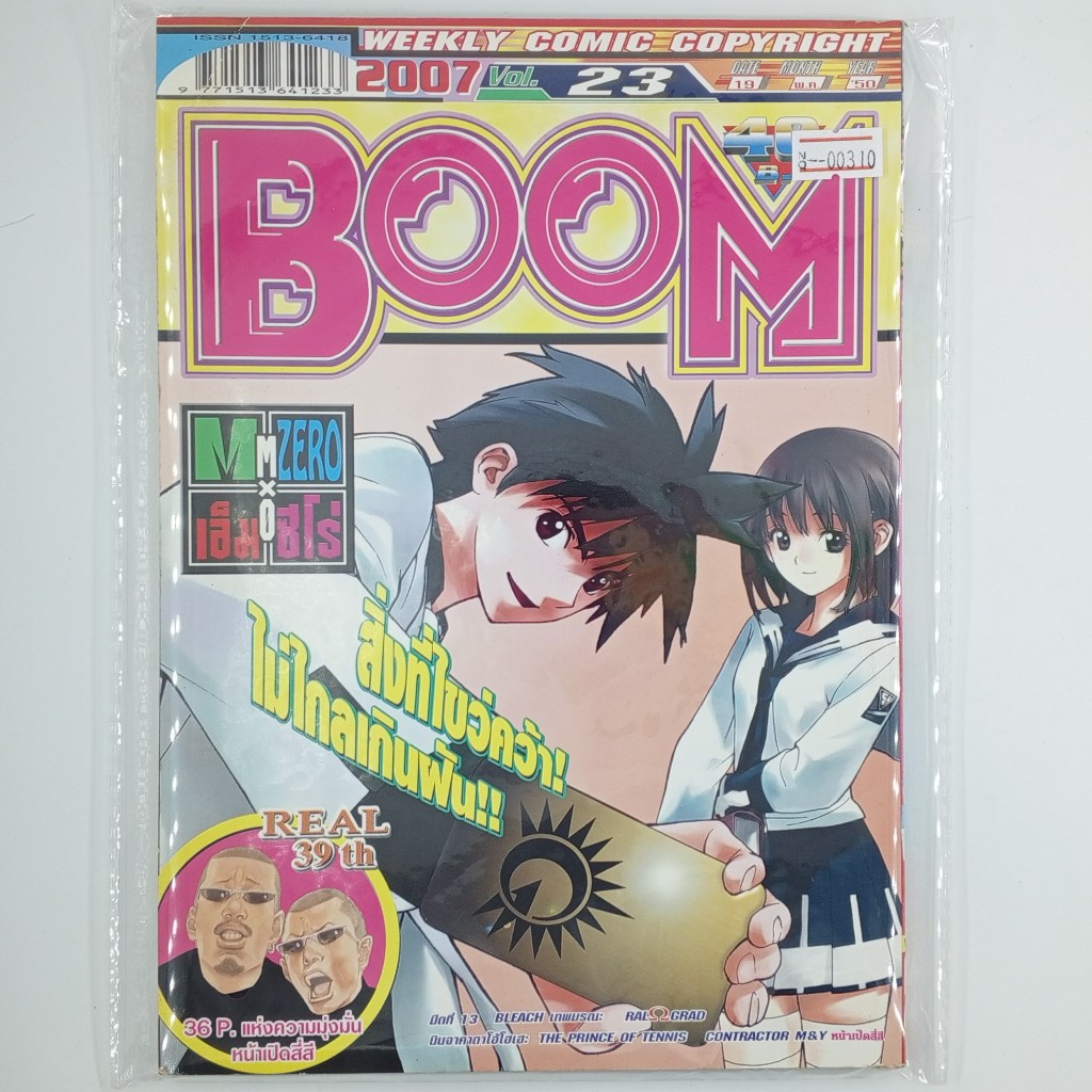 [00310] นิตยสาร Weekly Comic BOOM Year 2007 / Vol.23 (TH)(BOOK)(USED) หนังสือทั่วไป วารสาร นิตยสาร การ์ตูน มือสอง !!