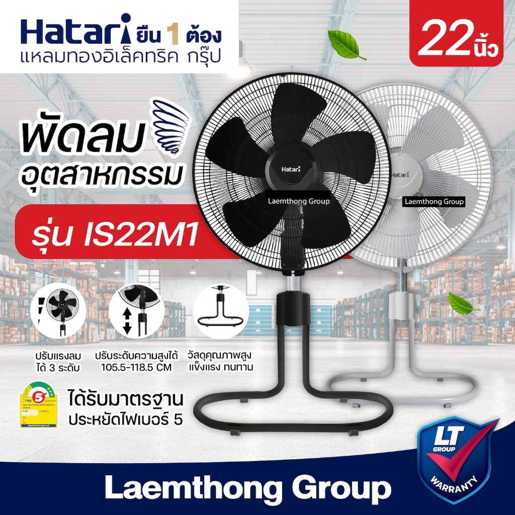 Hatari พัดลมอุตสาหกรรม 22นิ้ว รุ่น is22m1 สีดำ/เทา (เลื่อนขึ้น-ลง ได้) : ltgroup