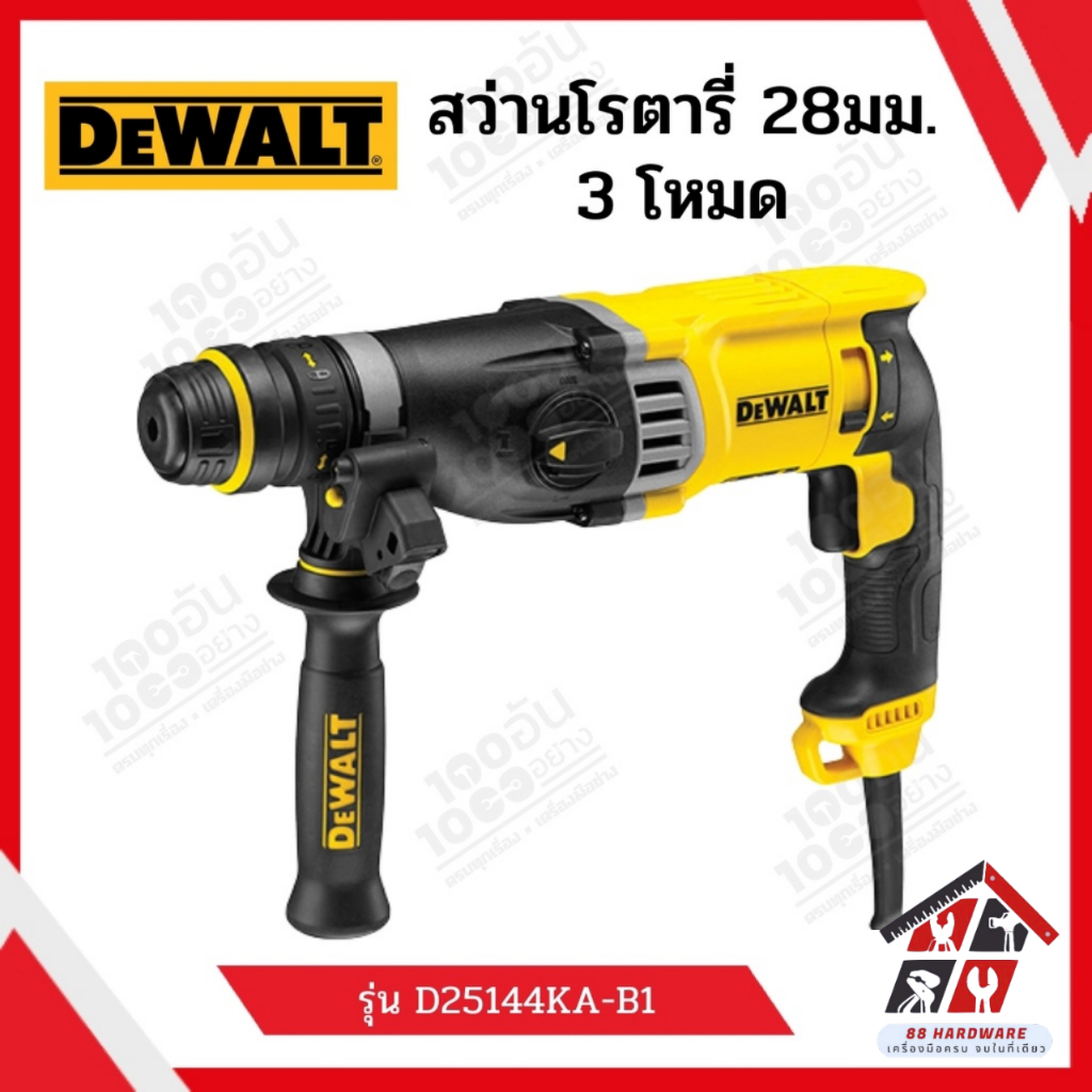 สว่านโรตารี่ 3 โหมด DEWALT รุ่น D25144KA-B1 900 วัตต์ ขนาด 28 มม.