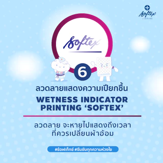 แผ่นรองซับ ซ้อฟเท็กซ์ เบบี้แพด SOFTEX BABYPAD 20 ชิ้น x 4 ห่อ