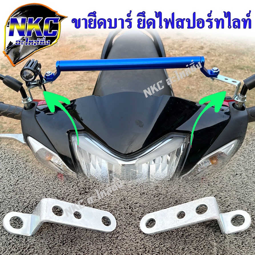 บาร์เสริมมอเตอร์ไซค์ ขายึดบาร์ ยึดไฟสปอร์ตไลท์ แบบตัวZ