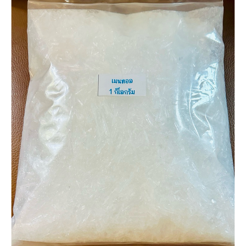 เมนทอลเกรด A (Menthol ) 1Kg. ให้ความหอมสดชื่น สามารถเก็บไว้ได้นาน