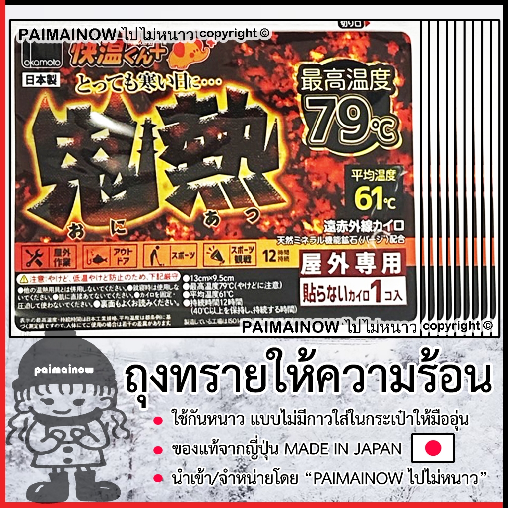 10 แผ่น ถุงทรายให้ความร้อนกันหนาว ขนาดกลางสำหรับผู้ใหญ่ ของญี่ปุ่นแท้ แผ่นร้อนไคโระ แผ่นทำความร้อน ไปไม่หนาว HOTPACK