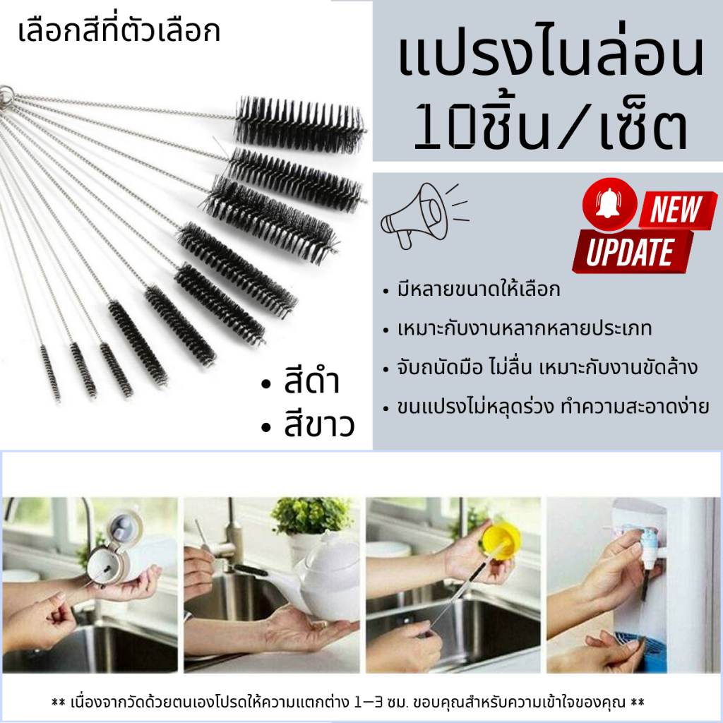 P378 แปรง แปรงไนล่อน 10ชิ้น แปรงล้างหลอด ล้างหลอดดูด ที่ล้างหลอด ใช้ซ้ำได้ หัวฉีด ทําความสะอาด SP