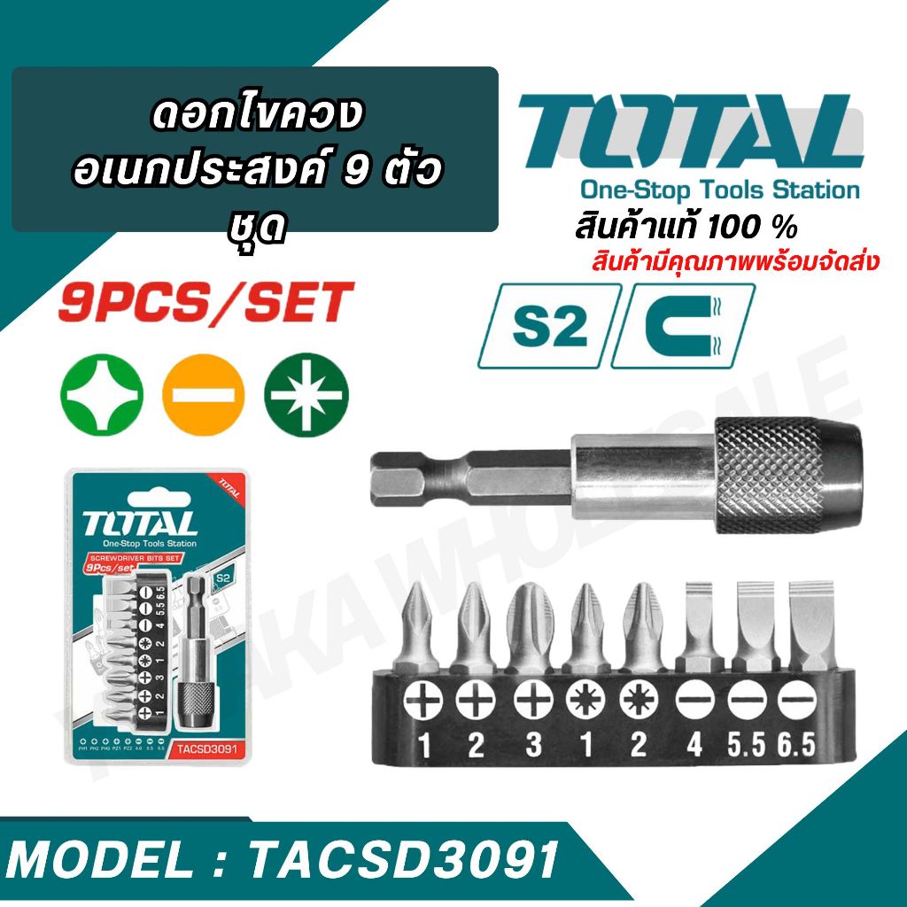 Total ดอกไขควง ปากแบน + ปากแฉก 9 ตัวชุด รุ่น TACSD3091 ( Screwdriver Bit Set )
