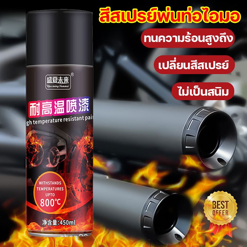 สีสเปรย์พ่นดิสเบรก JUCHI ทนความร้อน800องศา เปลี่ยนสีกันสนิม ป้องกันการกัดกร่อน สีสเปรย์พ่นท่อไอมอไซค