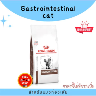 Royal canin Gastro cat ( 2kg) สำหรับแมวท้องเสีย (Exp.03/2027)