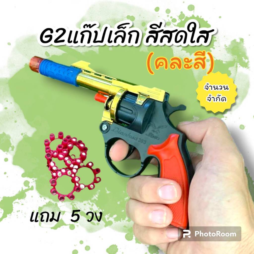 แก๊บเด็กเล่น แก๊บลายไทยโบราณ พร้อมส่ง มีหลายแบบ สีสันสดใสมาก มีเสียงดัง ปืนของเล่นเด็กพลาสติก