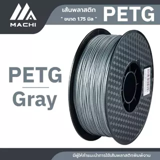 PETG Filament เส้นพลาสติก PETG เส้นมีสีมันสะท้อนแสงสวยงาม PETG Filament [ ออกใบกำกับภาษีได้ ]