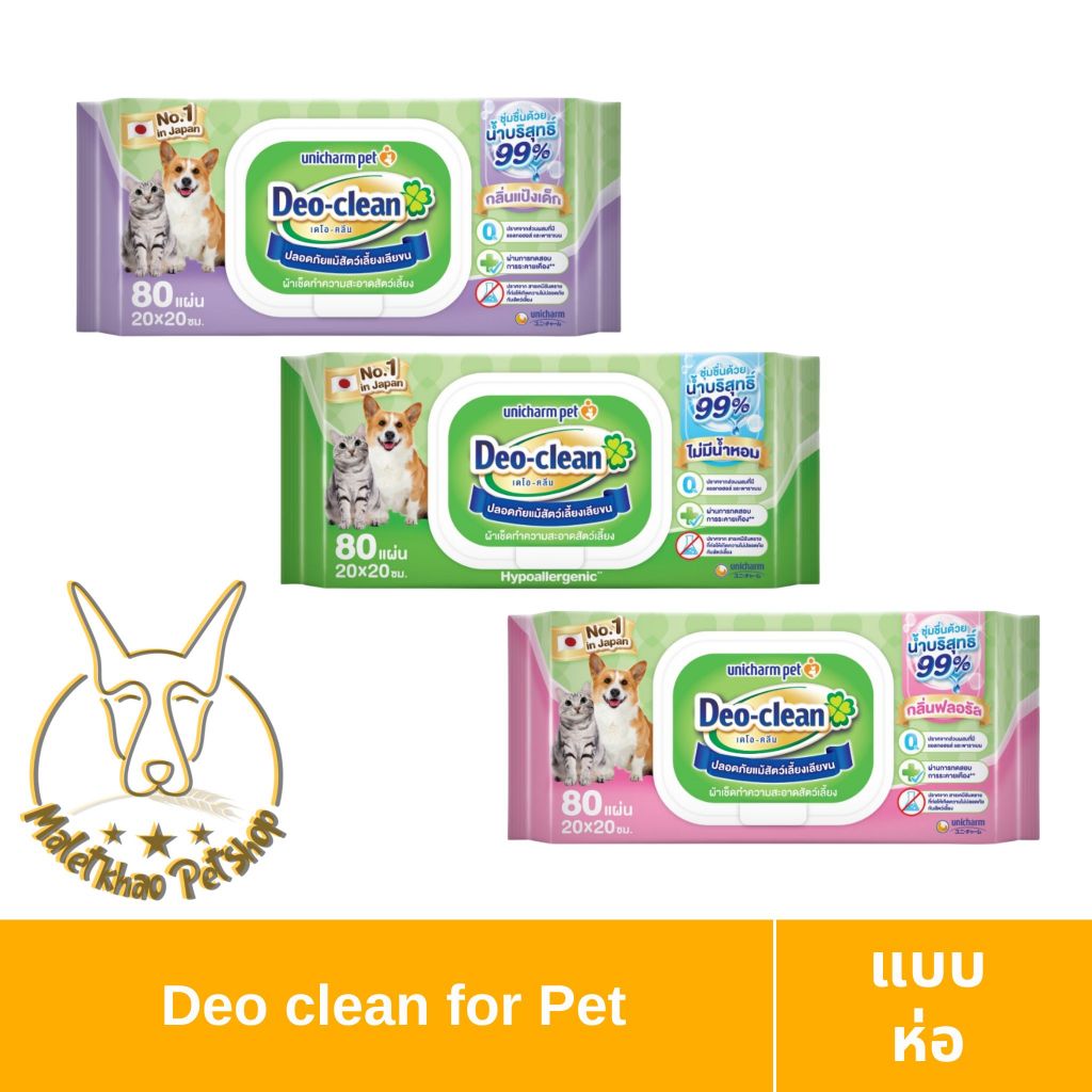 [MALETKHAO] Unicharm Pet (ยูนิชาร์มเพ็ท) Deo Clean ผ้าเช็ดทำความสะอาดสัตว์เลี้ยง 80 แผ่น