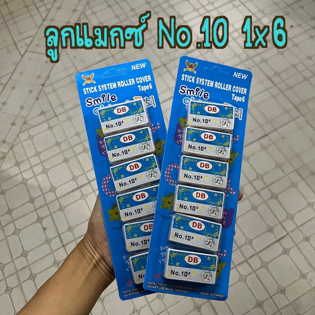 ลูกแม็กซ์ NO.10 1x6 TL-9775