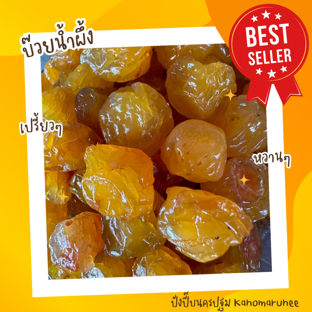 บ๊วยน้ำผึ้ง หอม เปรี้ยวหวานกำลังดี อร่อย 😋นน.5กิโลกรัม*
