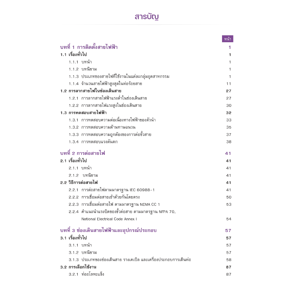 คู่มือการติดตั้งสายไฟฟ้า ระบบช่องเดินสายและอุปกรณ์ประกอบ ราคา ถูกที่สุด ดีลบีเคเค แกลเลอรีภาพที่ 3