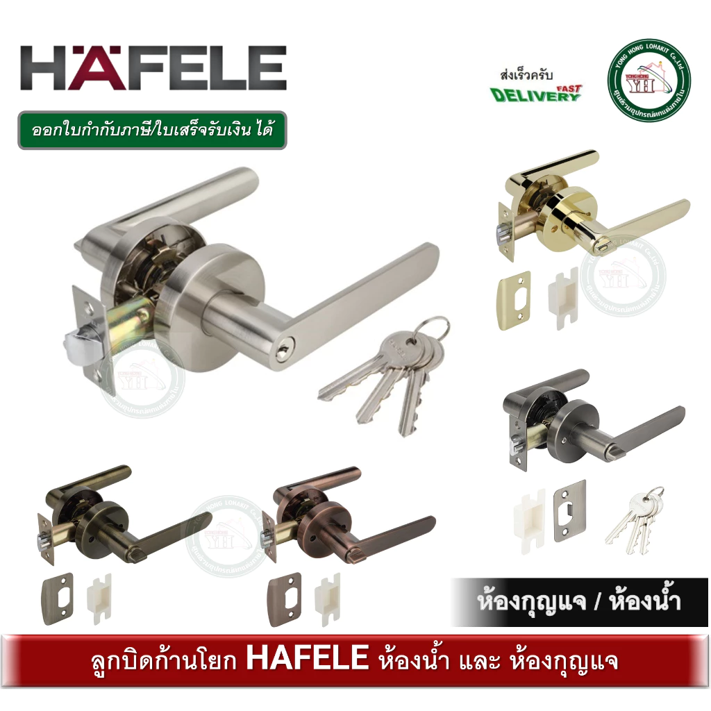 HAFELE ลูกบิดก้านโยก 489.10.804 489.10.805 489.10.806 489.10.807 489.10.808 489.10.809 489.10.810 489.10.811 489.10.666