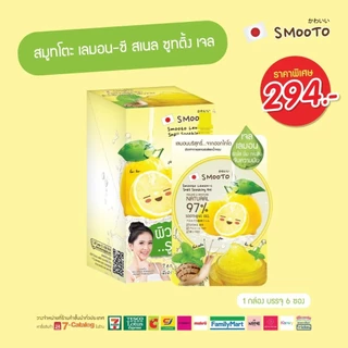 (ลดแรง) SMOOTO Official สมูทโตะ เลมอน-ซี สเนล ซูทติ้ง เจล (SMT29/กล่อง)