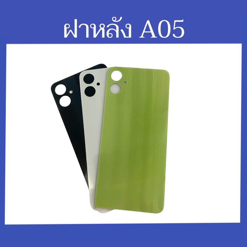 ฝาหลัง ss A05 ฝาหลังโทรศัพท์ อะไหล่มือถือ a05 F/L เอ05 สินค้าพร้อส่ง