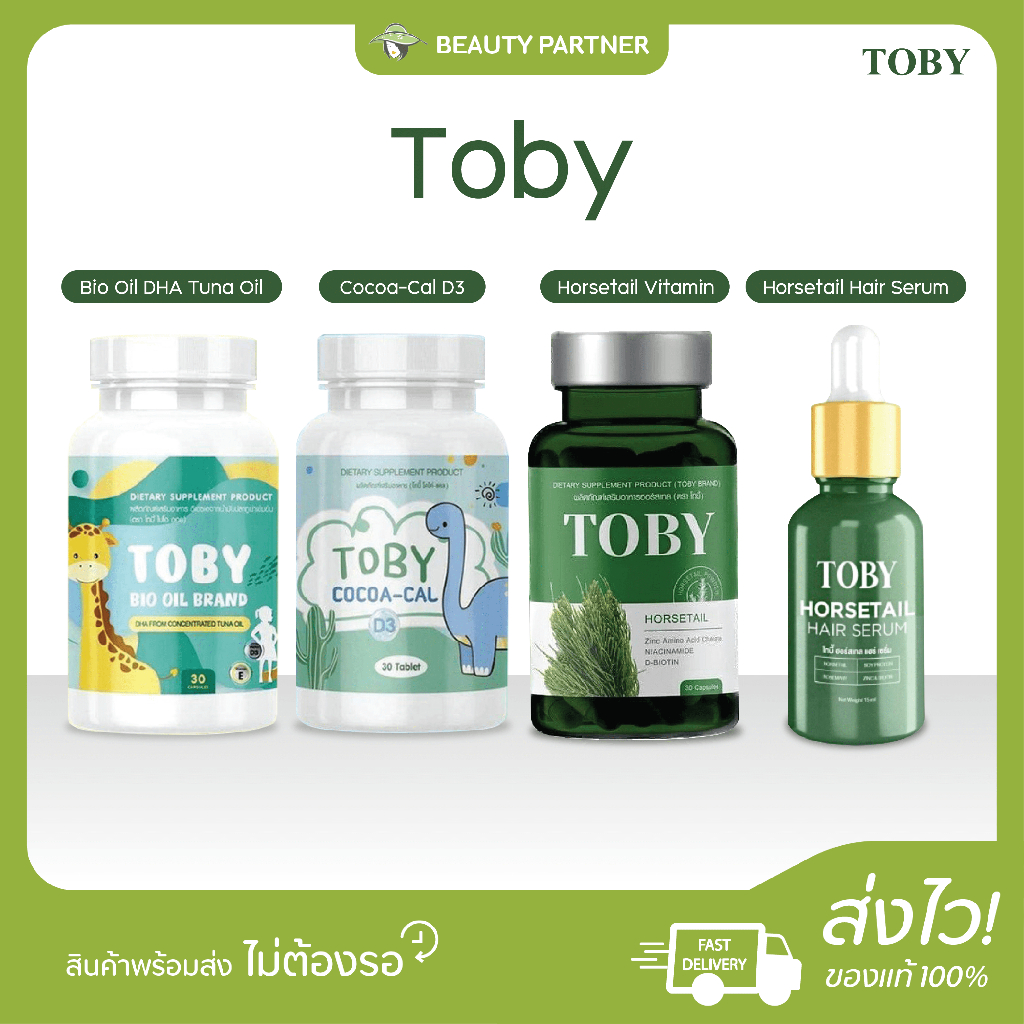 Toby Horsetail วิตามินหางม้า / แฮร์ เซรั่ม / Bio Oil / Cocoa-Cal D3 [เลือกสินค้า] เพื่อสุขภาพ บำรุงผม ฟื้นฟูผมขาดหลุดร่ว