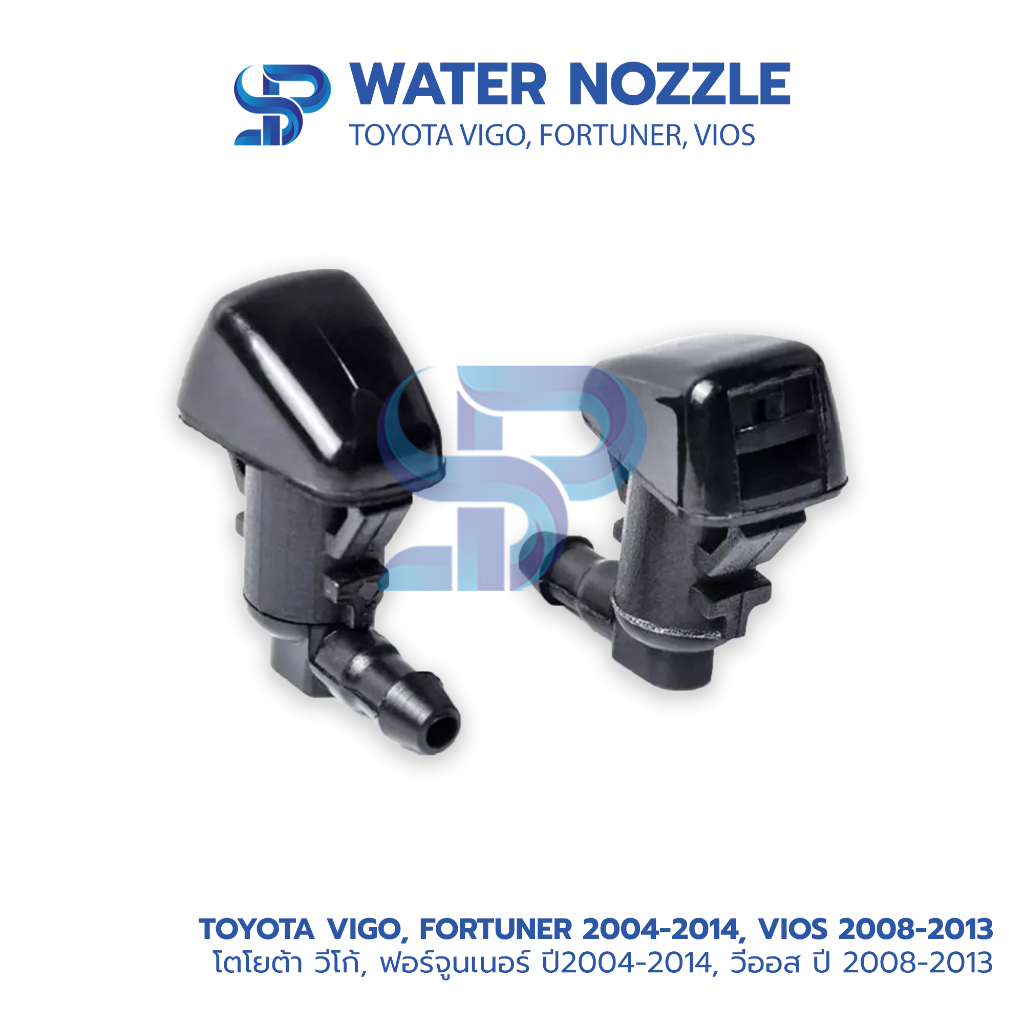 [1ชิ้น] TOYOTA Vigo, Fortuner 2004-2014, Vios 2008-2013 ฉีดน้ำฝน โตโยต้า วีโก้,ฟอร์จูนเนอร์ ปี04-14,วีออส ปี08-13