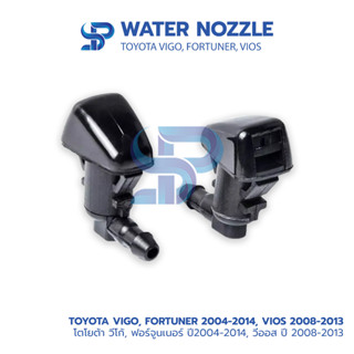 [1ชิ้น] TOYOTA Vigo, Fortuner 2004-2014, Vios 2008-2013 ฉีดน…