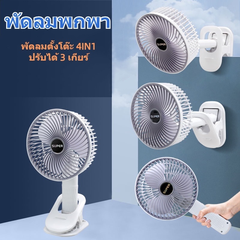 พัดลมไร้สาย รุ่น Desktop fan พับยืด ไสลด์ ขนาด 7นิ้ว  พัดลมแบบชาร์จไฟได้  ทําความเย็น  แบบพกพาพับได้