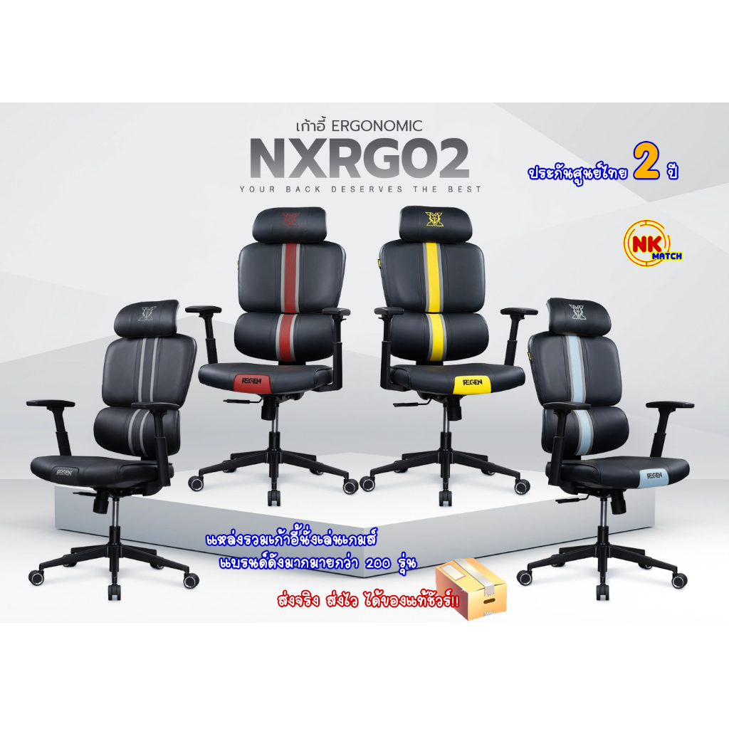 Nubwo Nxrg02 REGEN ergonomic series เก้าอี้สุขภาพ นั่งเล่นเกม และนั่งทำงาน แถมฟรีหมอนรองหลัง REGEN มูลค่า 599 บาท