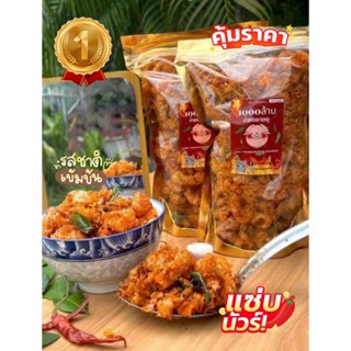✨โปร 2 ถุง✨1000ล้าน น้ำพริกกากหมู ขนาด 200 กรัม 3 รสชาติ ดั้…