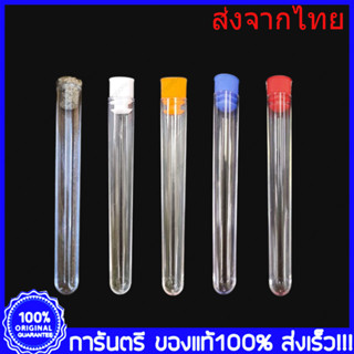 ส่งจากไทย Tube Plastic หลอดทดลองพลาสติกใส 12x100 มม.100 ชิ้น…