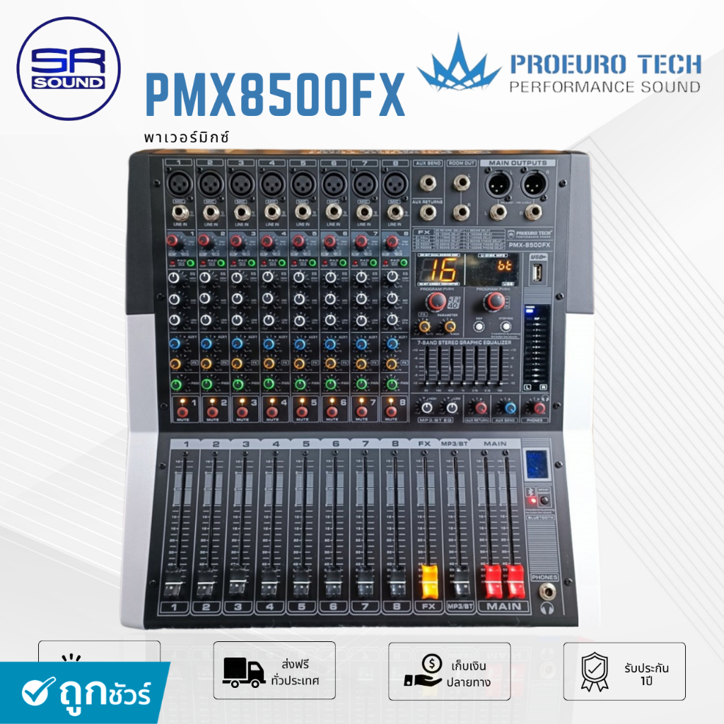 ฟรีค่าส่ง PROEUROTECH  PMX8500FX เพาเวอร์มิกซ์ สินค้าใหม่พร้อมประกัน 1 ปี PMX-8500FX  PMX 8500FX