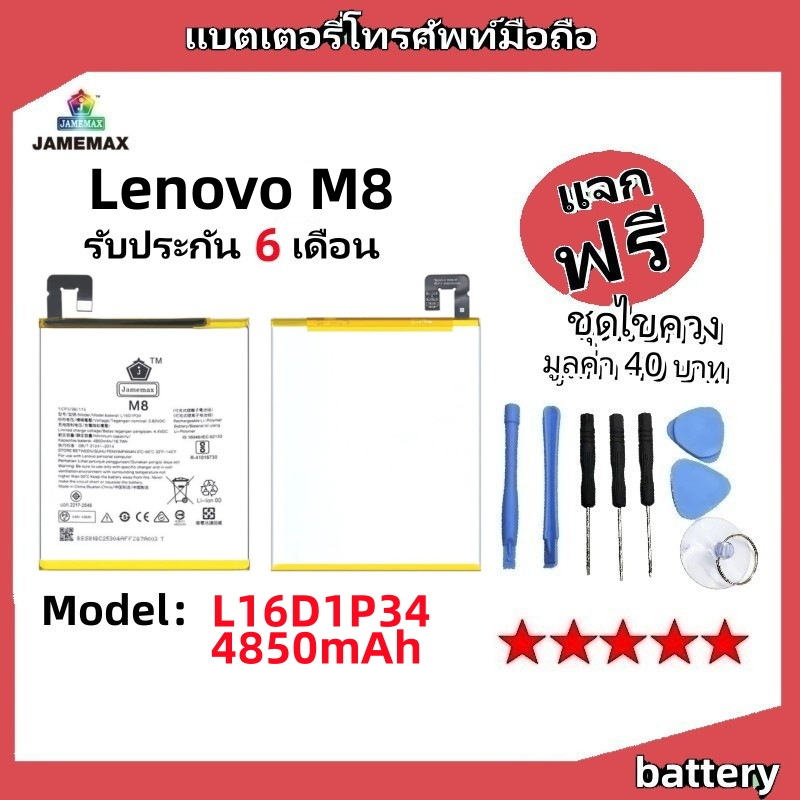 แบตเตอรี่ Battery Lenovo M8 model L16D1P34 แบต ใช้ได้กับ Lenovo M8 มีประกัน 6 เดือน