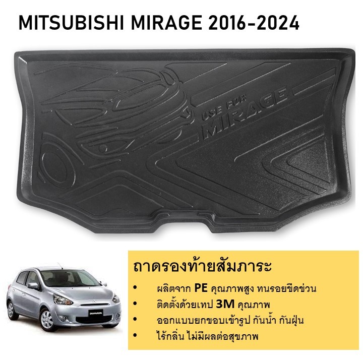 ถาดท้ายรถยนต์ ถาดวางของท้ายรถ MITSUBISHI MIRAGE 2016 2017 2018 2019 2020 2021 2022 2023 2024