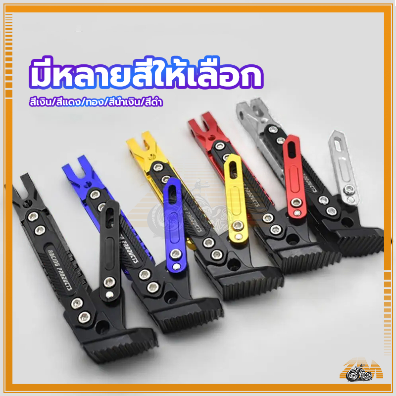 ขาตั้งแต่ง ขาตั้ง CNC ปรับระดับ ขาตั้งข้าง กันลื่น มี 5 สีให้เลือก แข็งแรงทนทาน สามารถปรับระดับ Stand ได้ตามการใช้งาน - รูปที่ 6
