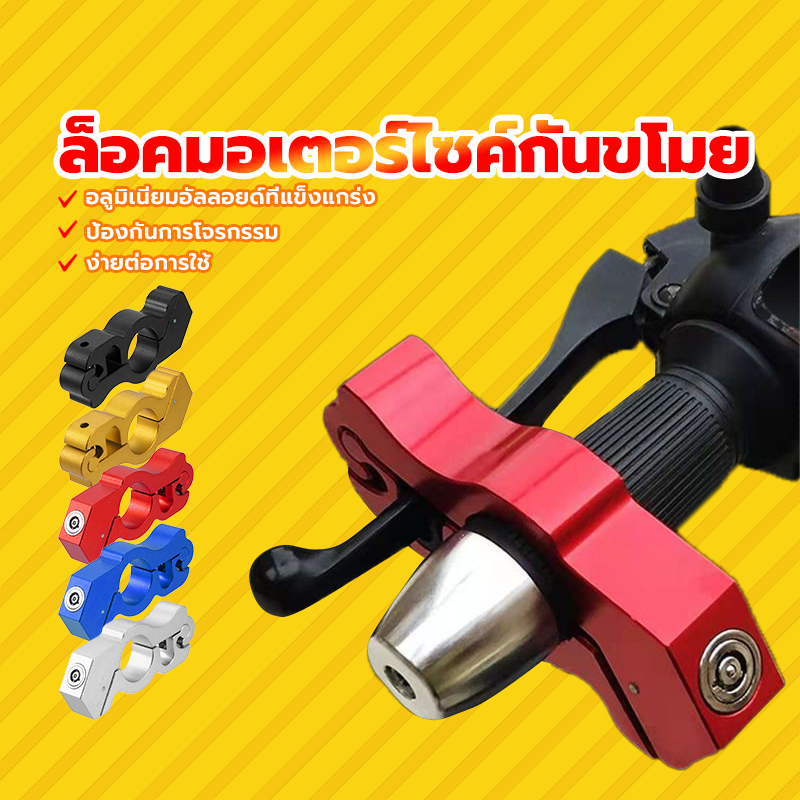 ที่ล็อคจักรยาน/ล็อคมอเตอร์ไซค์กันขโมย อลูมิเนียม ตัดและทำลายยาก สามารถใช้ได้กับรถยนต์มอเตอร์ไซค์ทุกรุ่นทุกประเภท