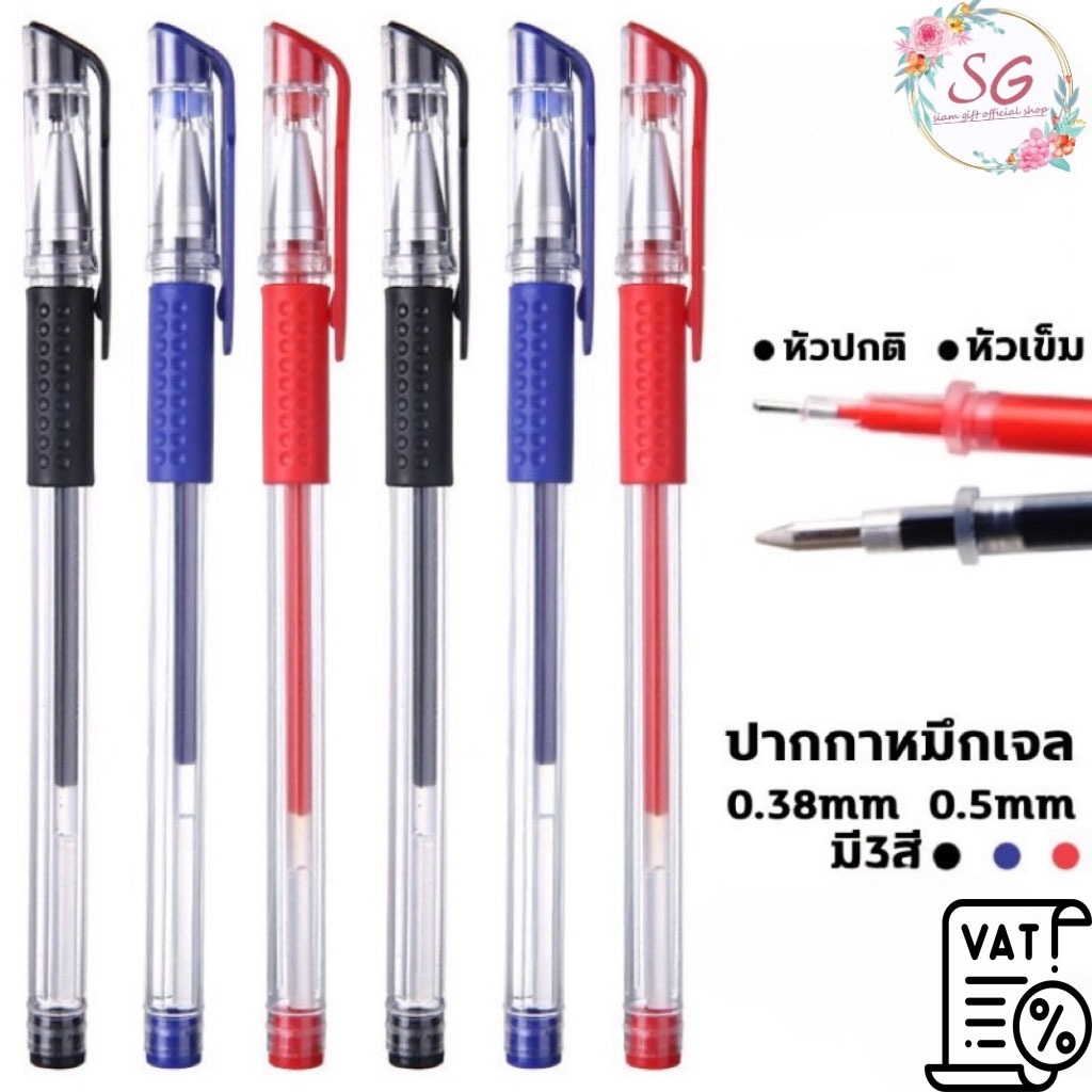 (ราคาต่อด้าม) ปากกาเจล มี 3 สี ขนาด 0.5mm หัวปกติ/หัวเข็ม Classic 0.5 มม. ปากกาหมึกเจล มีหลายสี
