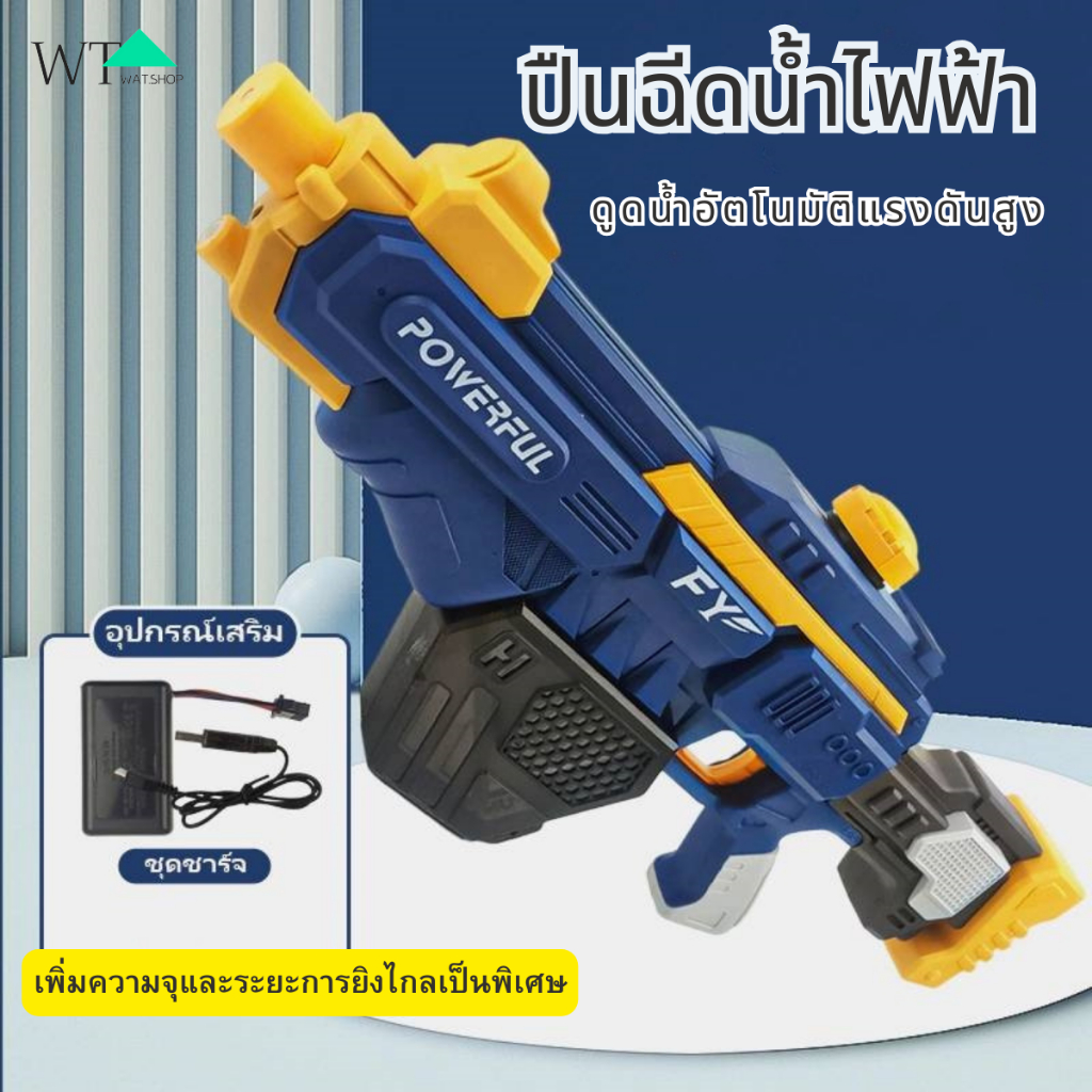 🌟WAT🌟ปืนฉีดน้ำของเล่นไฟฟ้าขนาดใหญ่ การต่อสู้ทางน้ำ ดูดซับน้ำได้เอง ความจุสูง แรงดันสูง ปืนฉีดน้ำสงกรานต์