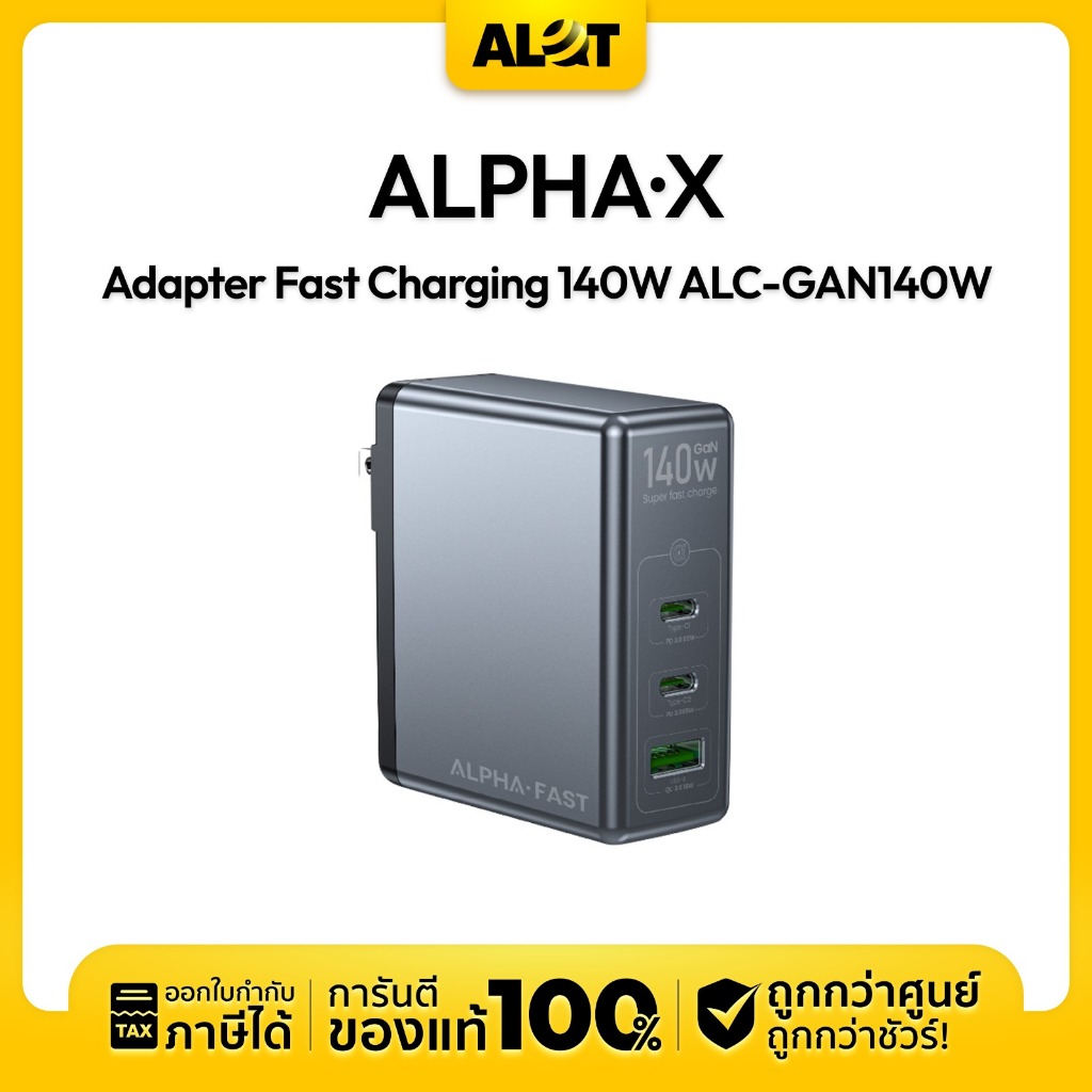 ALPHA·X Adapter 140W ALC-GaN140W อะแดปเตอร์ หัวชาร์จเร็ว ขาปลั๊กพับได้ 90 องศา มีระบบป้องกัน ออกใบกำ