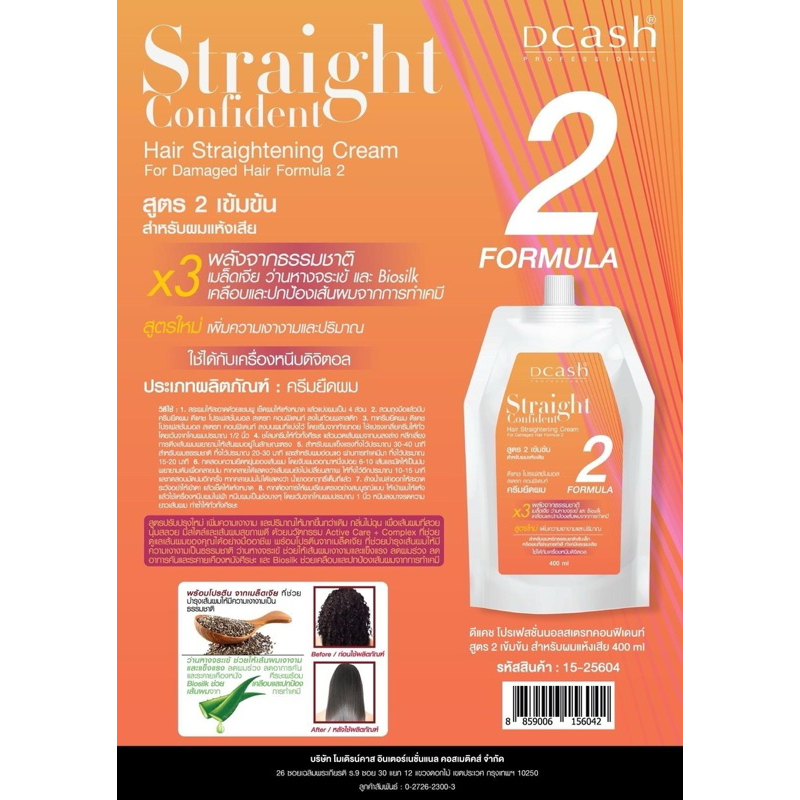 ครีมยืดผมดีแคชคอนฟิเดนท์ 400 มล. Dcash professional Straight Confident