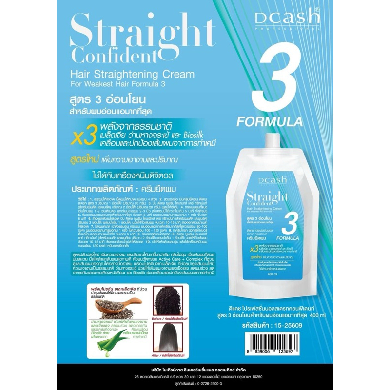 ครีมยืดผมดีแคชคอนฟิเดนท์ 400 มล. Dcash professional Straight Confident