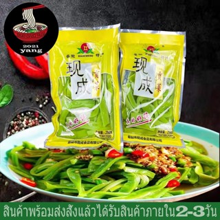 กงฉ่าย ถุง258กรม ผักกรอบ贡菜อร่อยมากครับพร้อมส่ง
