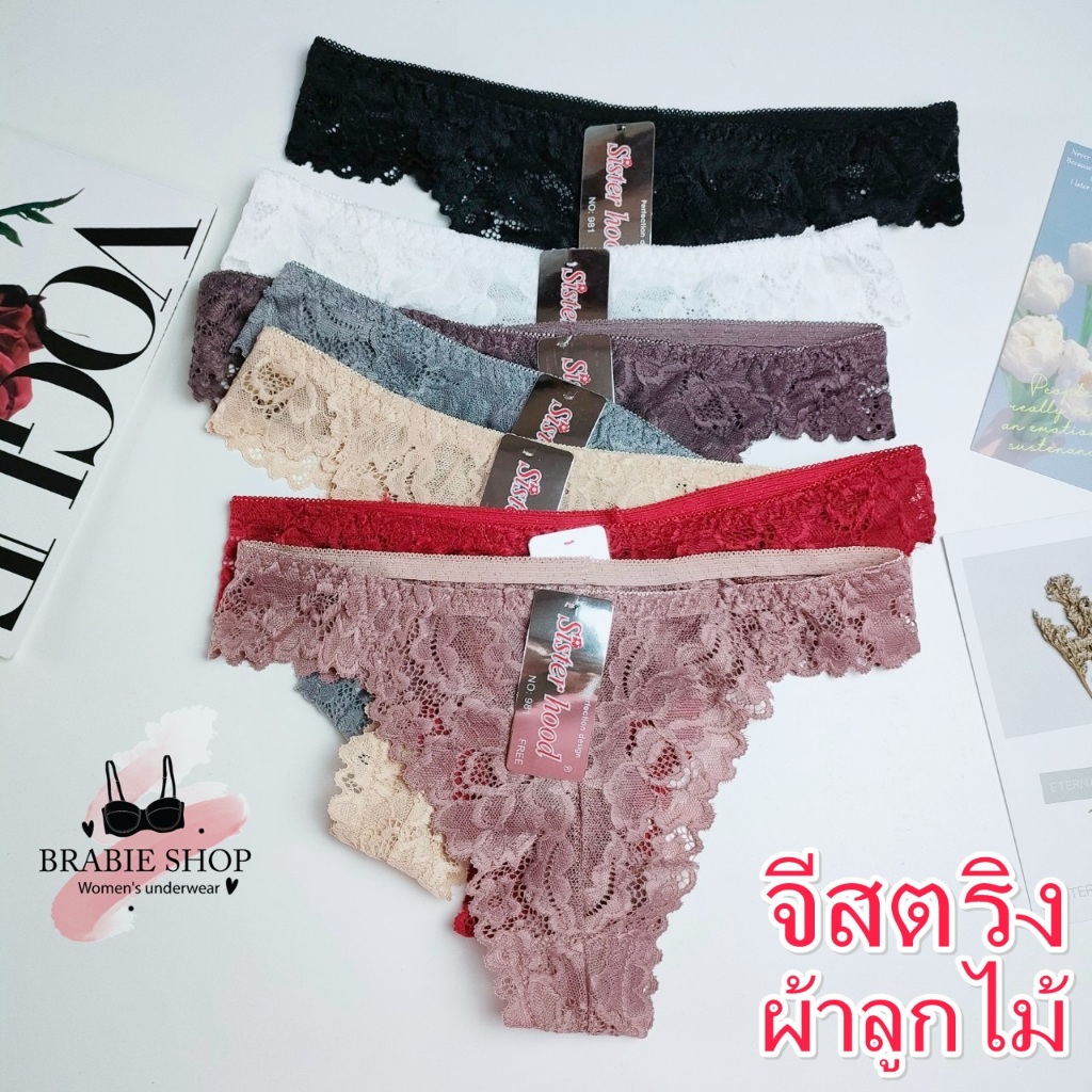 กางเกงใน จีสตริง ผ้าลูกไม้ G-string sister hood 981 เนื้อผ้านิ่มใส่สบาย ระบายอากาศ