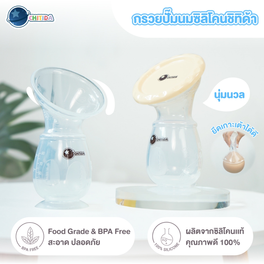 Chitida กรวยปั๊มนมซิลิโคน กรวยซิลิโคนเก็บน้ำนม คุณภาพดี มีฝาปิด - รูปที่ 3